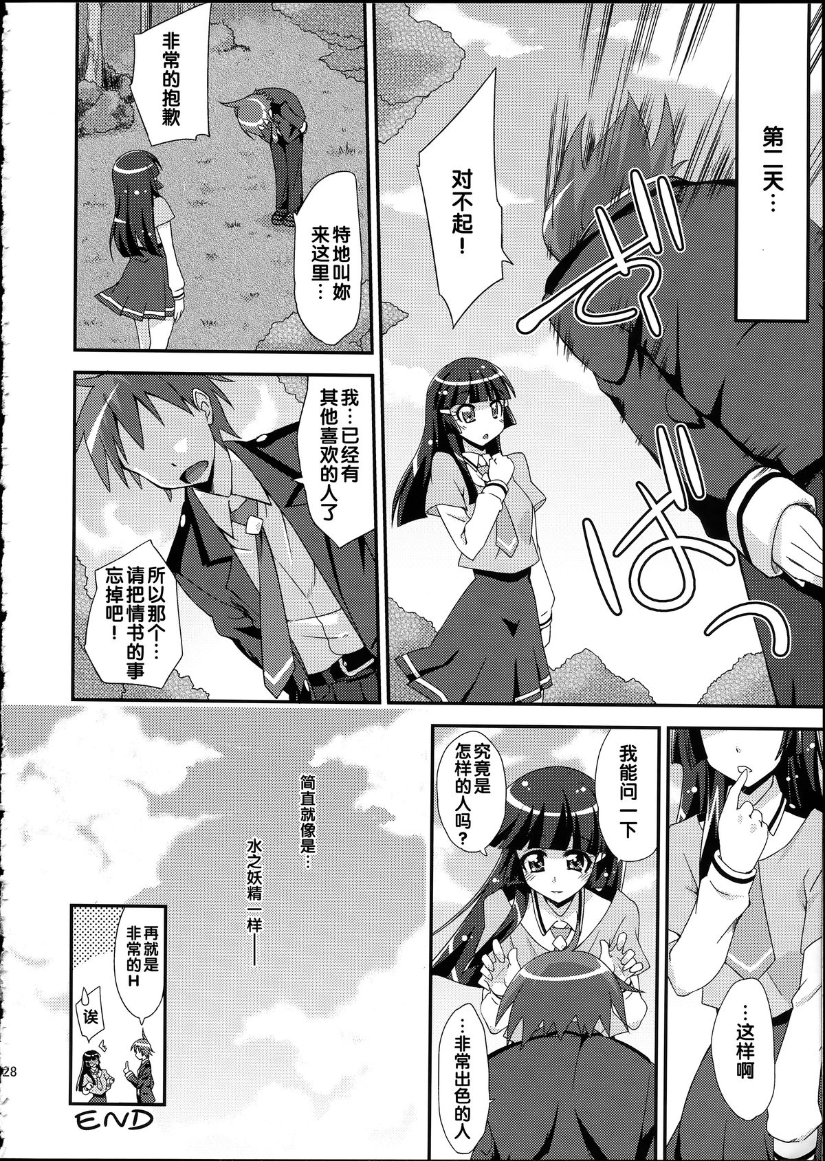 (C82) [FruitsJam (Mikagami Sou)] Beauty & Cherry (Smile Precure!) [Chinese] page 28 full