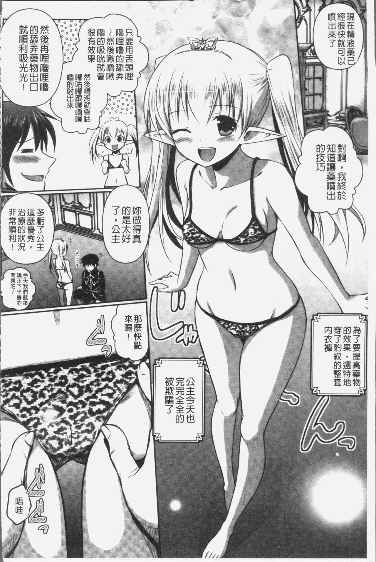 [Isogai Taketsura, Tokimal Yoshihisa] Elf no Kuni no Kyuutei Madoushi ni naretanode Himesama ni Seitekina Itazura wo shitemita THE COMIC [Chinese] page 50 full