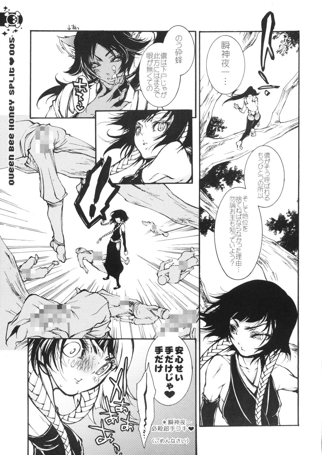 (C67) [Sadistic Mary (Hattori Mitsuka)] Queen Bee Honey Split (Bleach) page 4 full