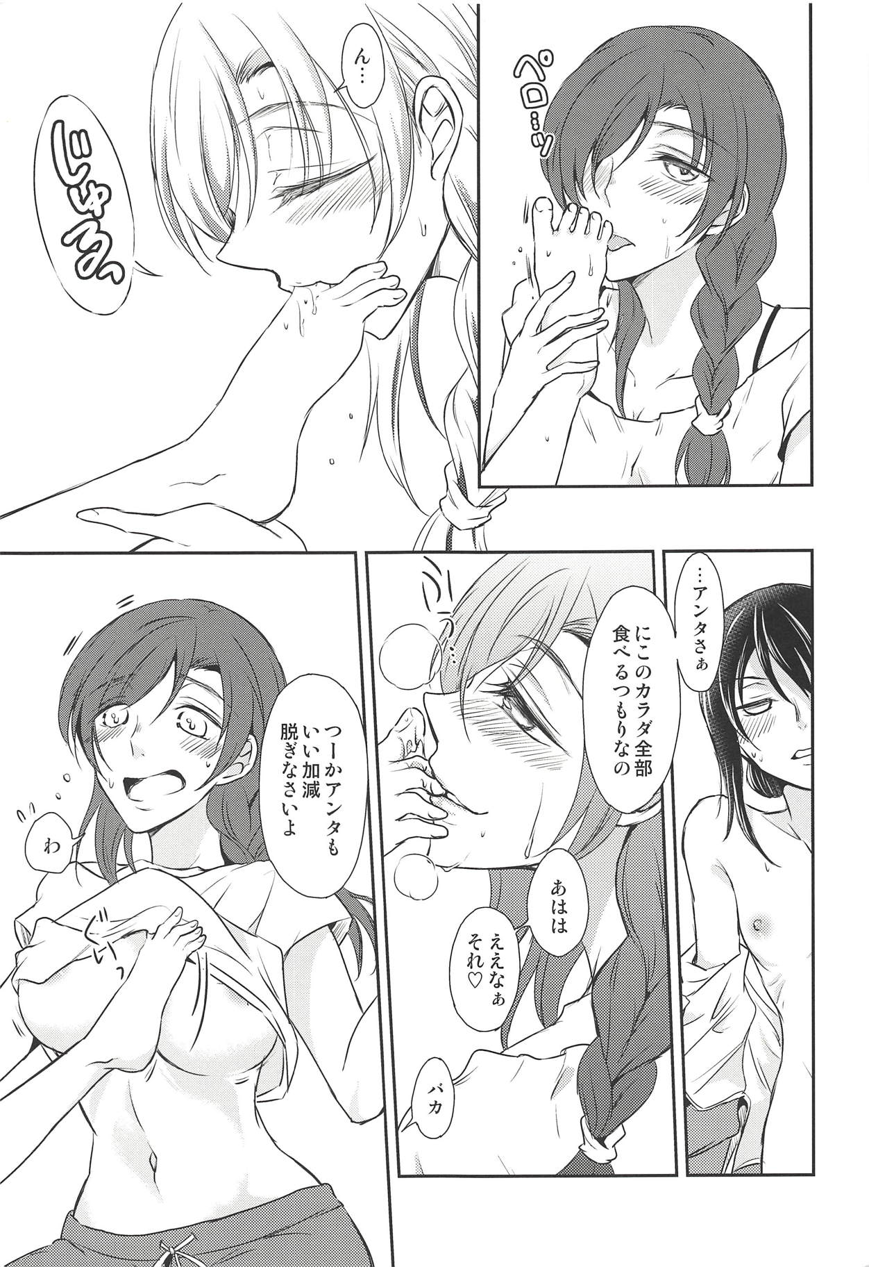 (C90) [Fireworks (Syutaro)] Eat Up! (Love Live!) page 12 full