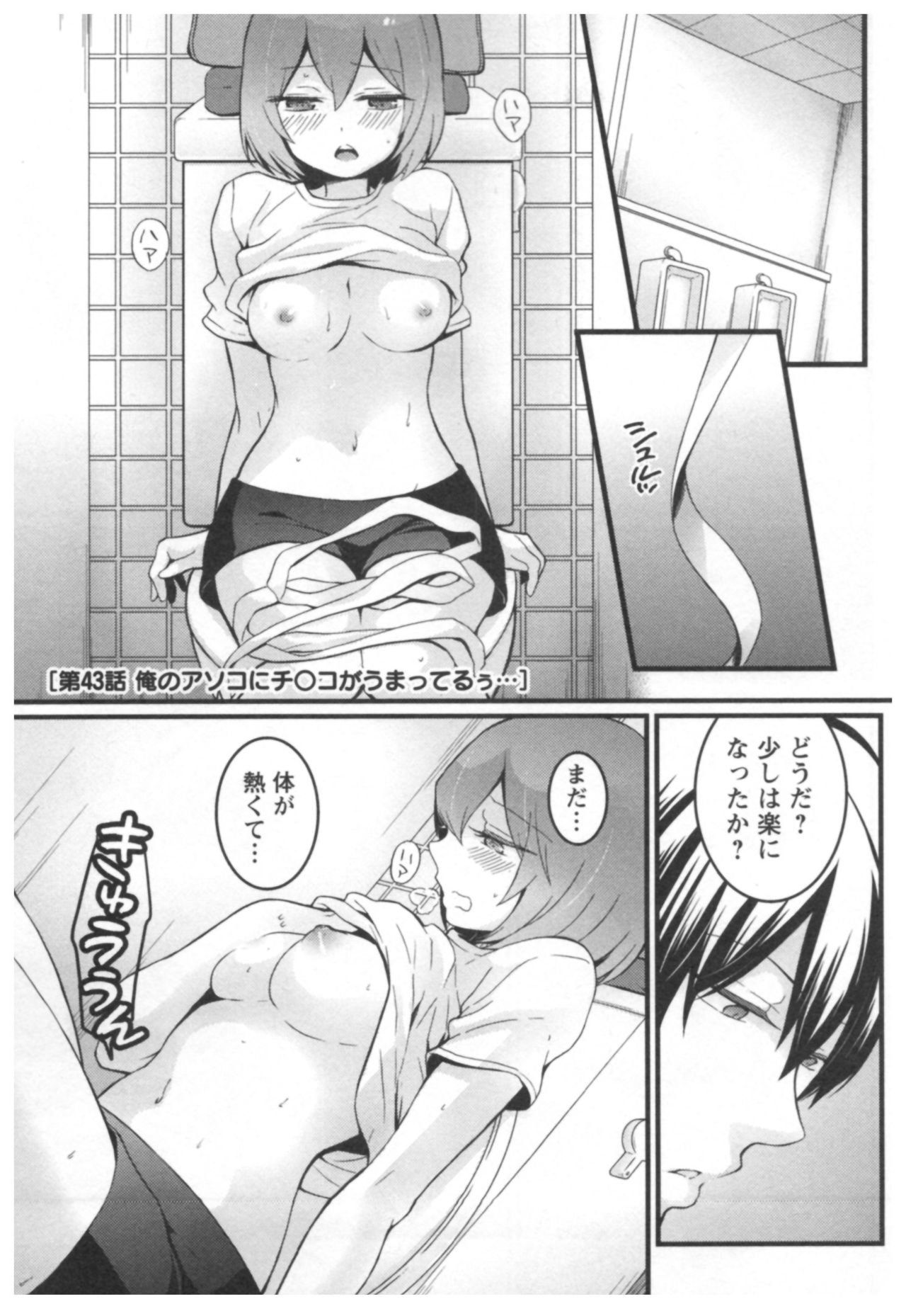 [Nagata Maria] Totsuon! ~Totsuzen Onnanoko ni Natta node, Ore no Oppai Monde Mimasen ka?~ 3 page 22 full