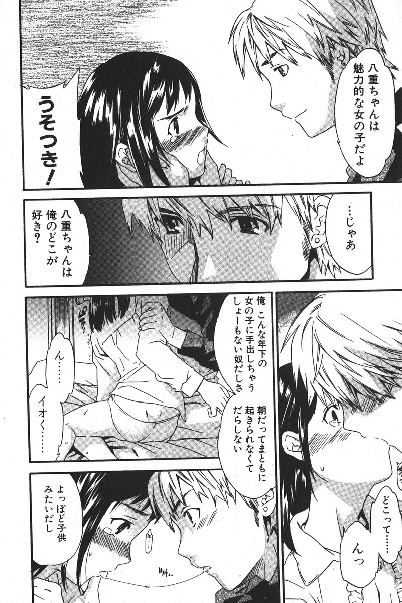 Bishoujo Teki Kaikatsu Ryoku 2005 Vol.6 page 34 full