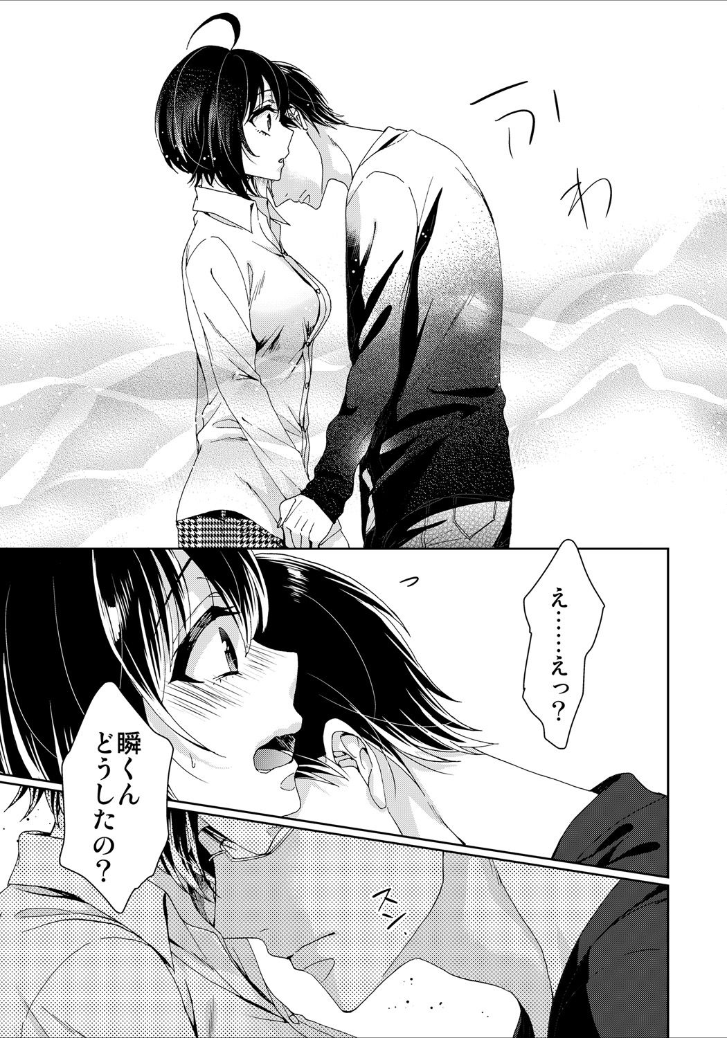 [Saotome Mokono] Ijimerare ~Onna no Boku to Kainushi Sannin~ 8 page 31 full