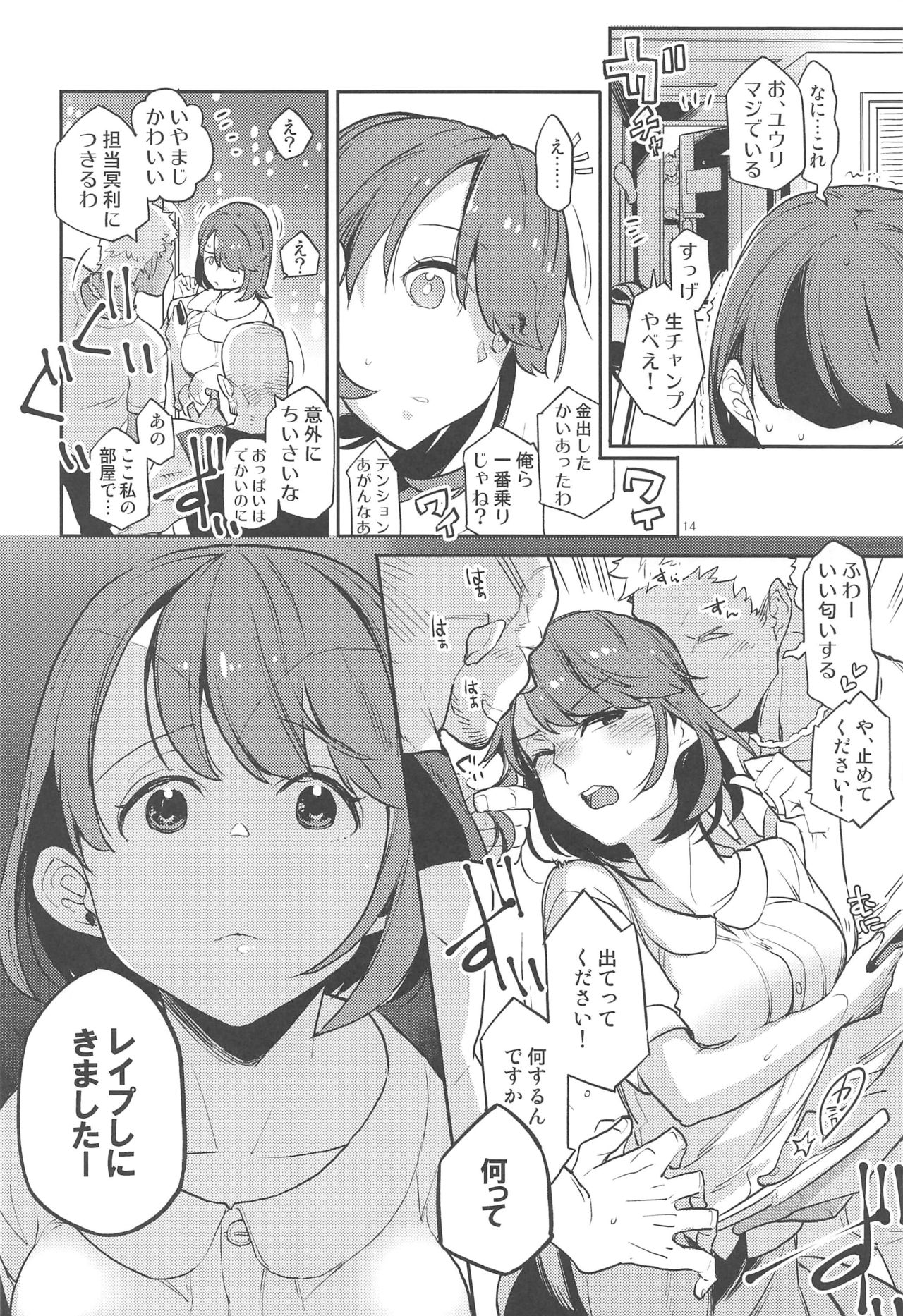 [Karegare (Kagami, Rei)] Kibana-san Gomennasai (Pokémon Sword and Shield) page 13 full