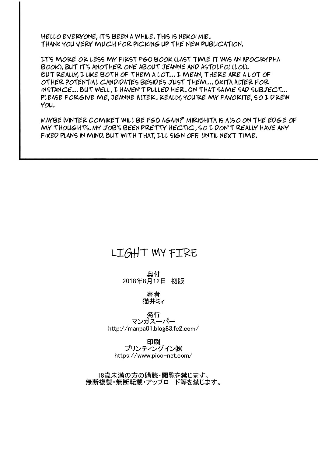 (C94) [Manga Super (Nekoi Mie)] LIGHT MY FIRE (Fate/Grand Order) [English] page 25 full