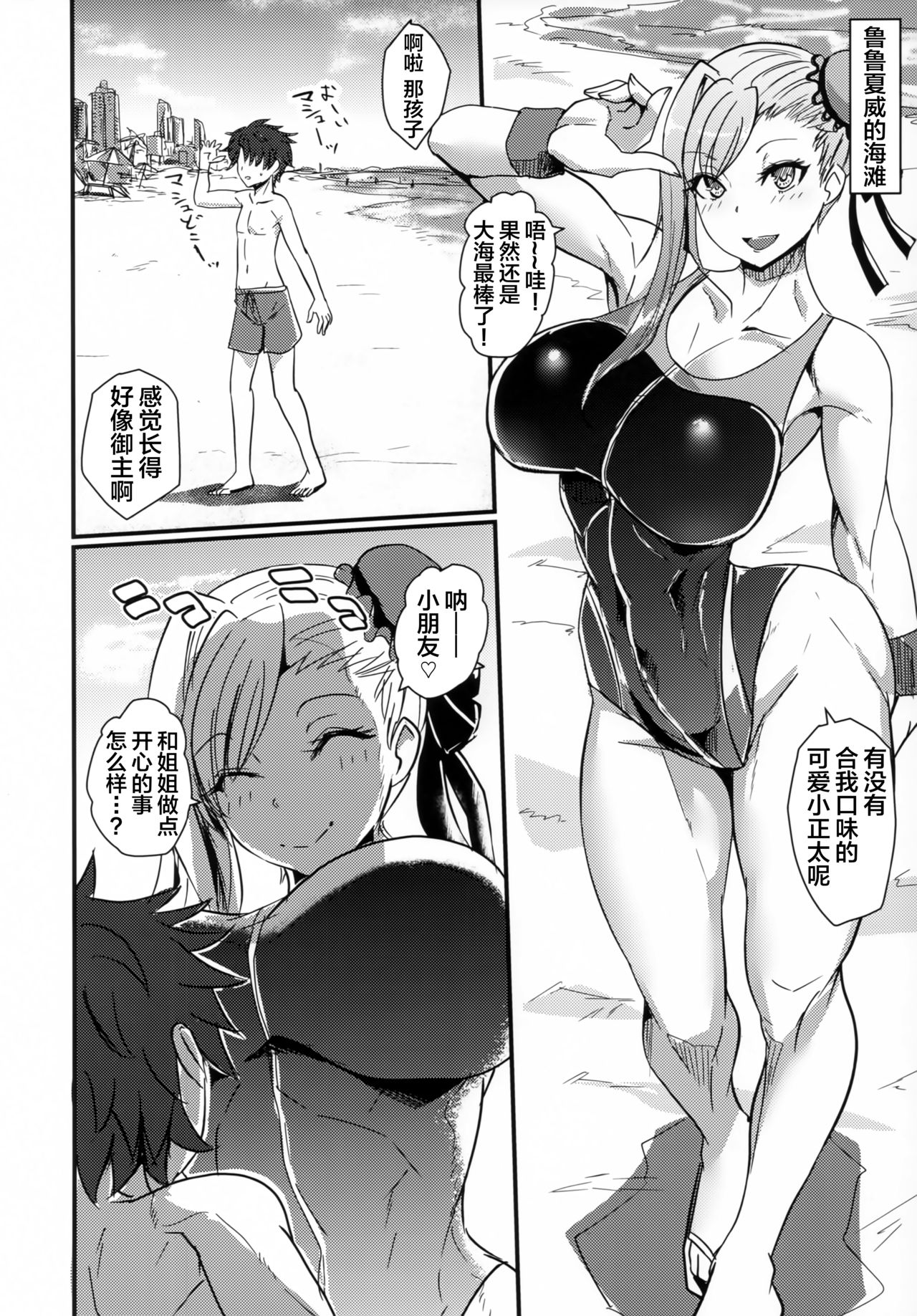 (C97) [Boston Tea Party (TeaIndian)] Chiisana Master to Onee-chan Servant (Fate/Grand Order) [Chinese] [新桥月白日语社] page 4 full