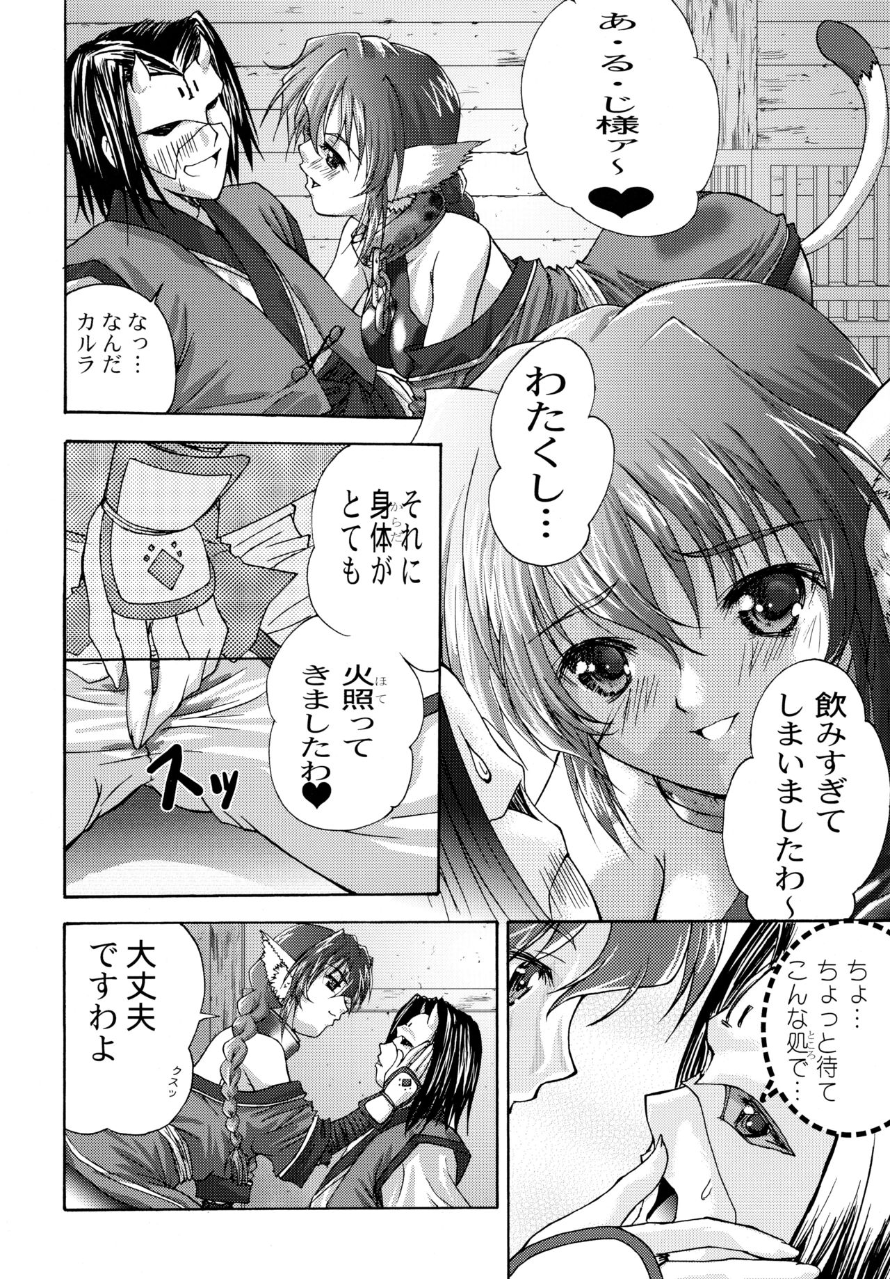 (C62) [Tamaranchi (Shinbo Tamaran, Q-Gaku)] Mahoroba (Utawarerumono) page 13 full