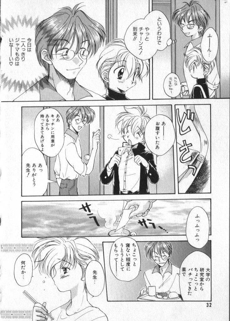 [Anthology] COMIC ShotaKING Vol. 2 page 32 full