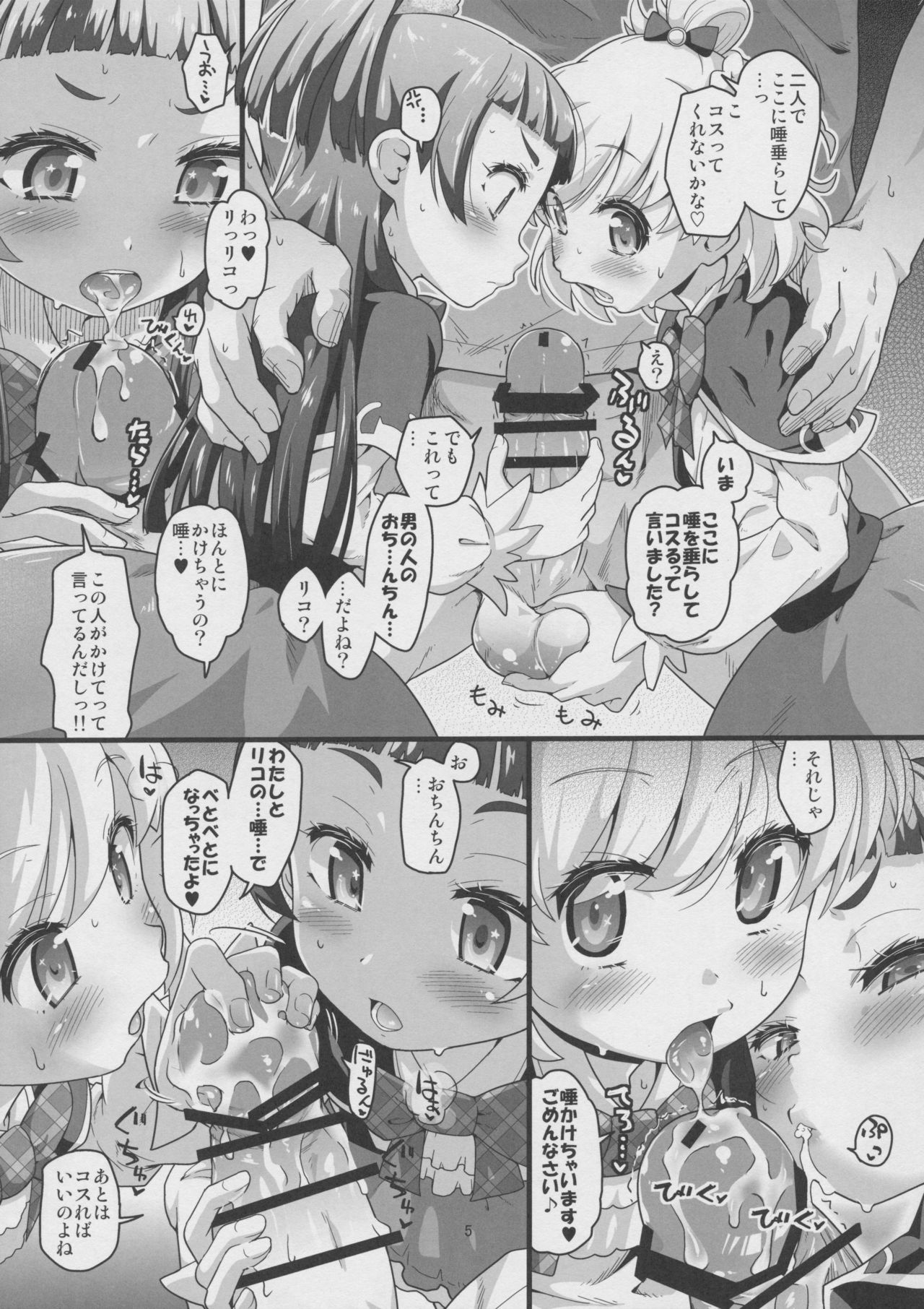 (C90) [CLUTCH SHOT KING (Kakkuu)] Nashi Mahou Temptation (Mahou Tsukai PreCure!) page 6 full