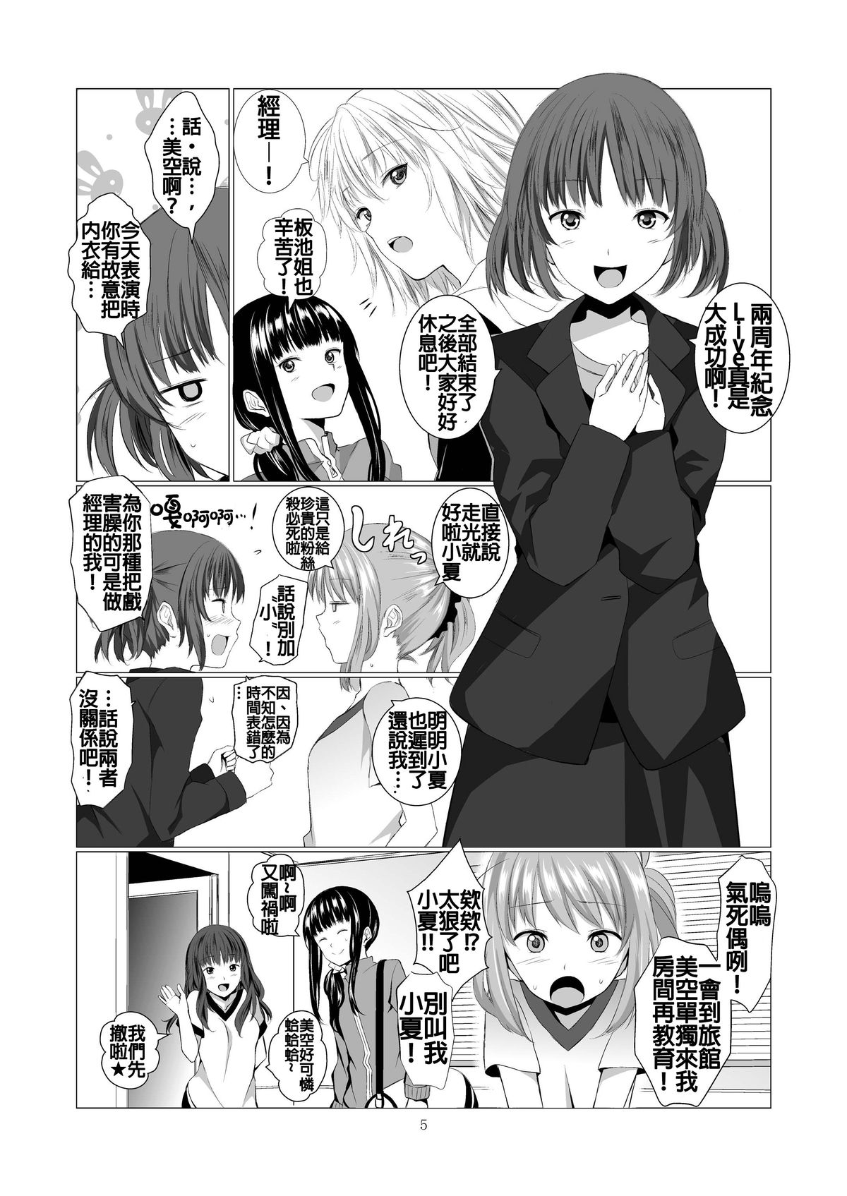 [Harumachi Tsurara (Shichoson)] STAKEHOLDER [Chinese] [补丁补丁汉化组E] [Digital] page 6 full