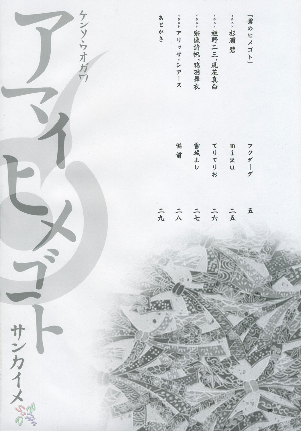 (C69) [Kensoh Ogawa (Fukudahda)] Amai Himegoto Sankaime (Mai-HiME) [English] [SaHa] page 3 full
