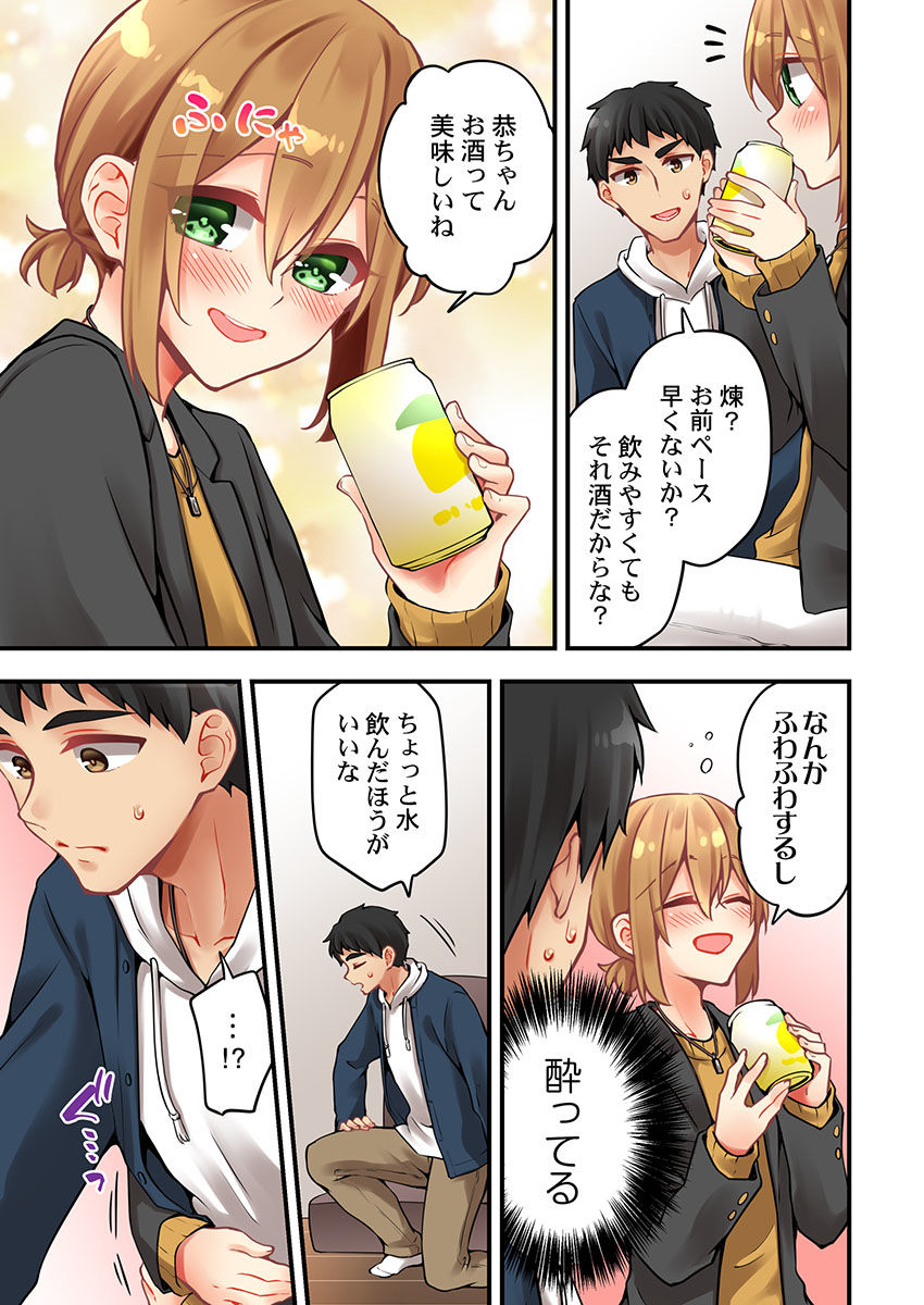 [Asazuki Norito] Arisugawa Ren tte Honto wa Onna nanda yo ne. 53 page 23 full