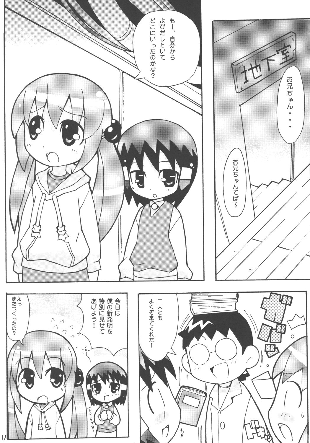 (Puniket 10) [Etoile Zamurai (Yuuno)] Sukisuki Okosama Pantsu 5 page 12 full