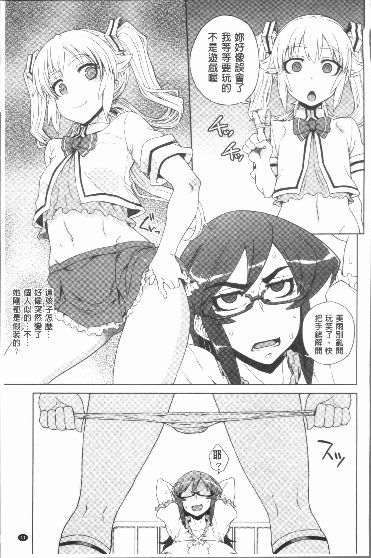 [Denki Shougun] Marble Girls | 閃亮亮的女孩們 [Chinese] page 45 full