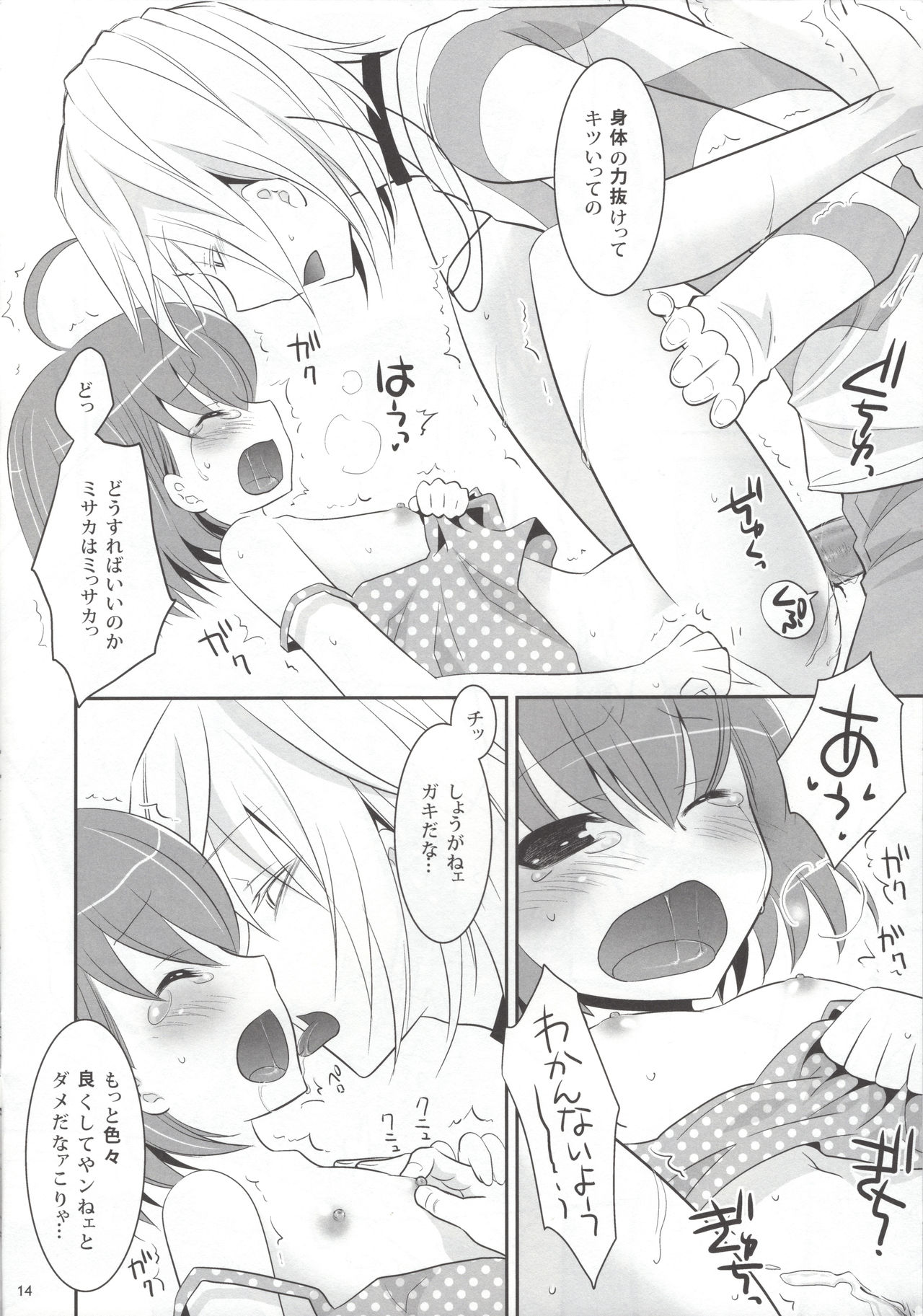 (C79) [little snow (Uonuma Yuu)] Acceler*Order 2 (Toaru Majutsu no Index) page 13 full