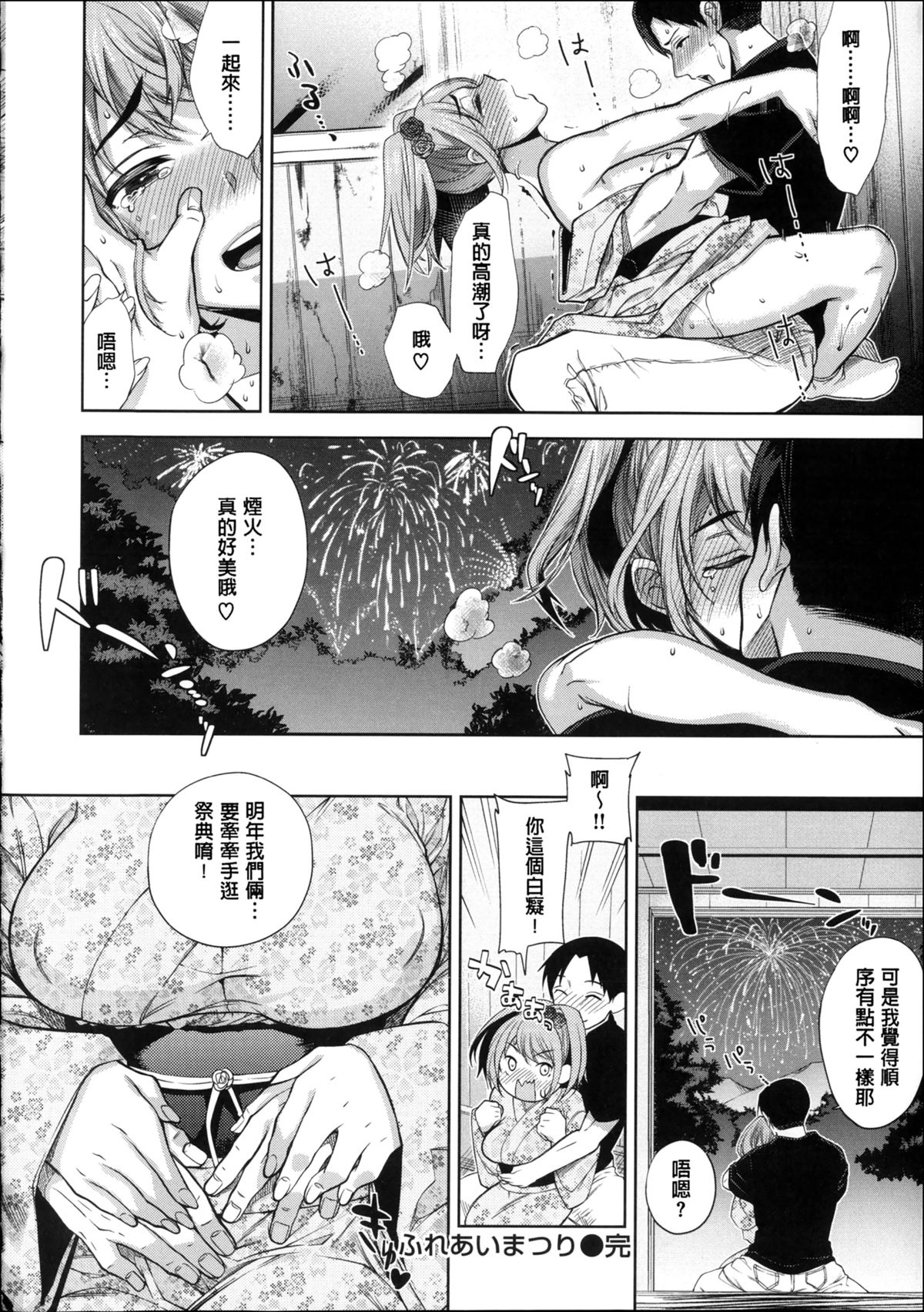 [Ohkami Ryousuke] Motome Ai [Chinese] page 55 full