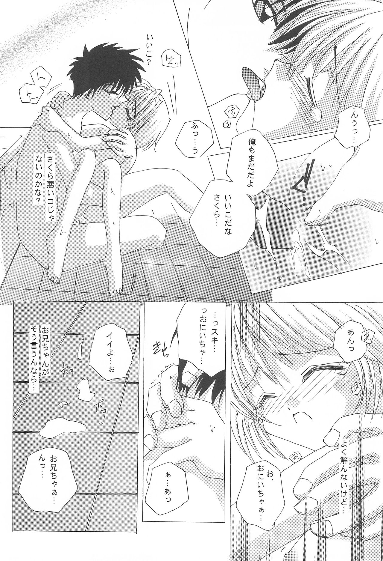 [M-cute/side-S (Minami Yuuki)] Daisuki! (Card Captor Sakura) page 21 full