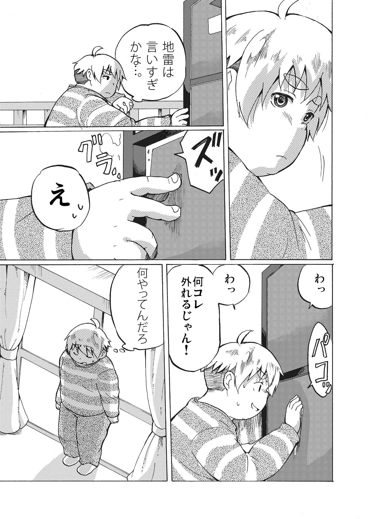 [707room (Maru)] Kimi ni wa Wakaranai. [Digital] page 22 full