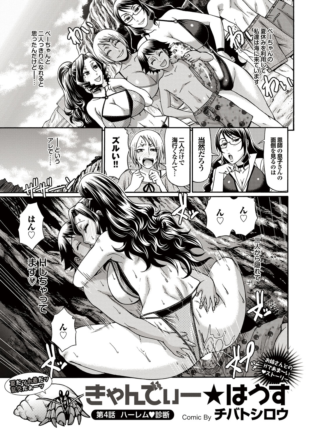 COMIC Purumelo 2010-10 [Digital] page 10 full