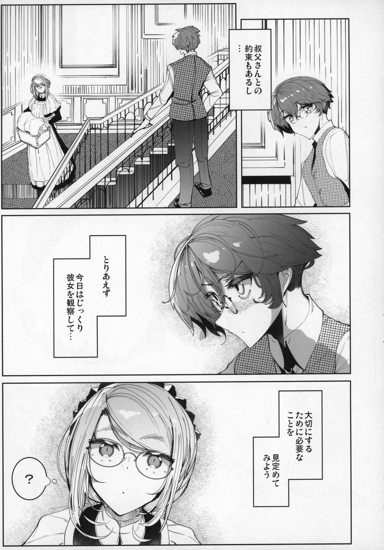 (C96) [Metro Notes (Tsumetoro)] Shinshi Tsuki Maid no Sophie-san 5 page 8 full