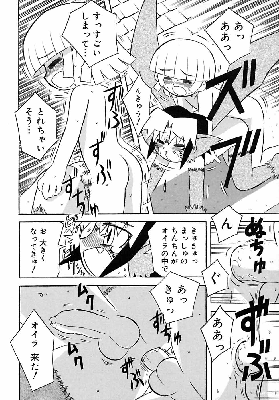 [Anthology] Shounen Shikou 2 page 26 full