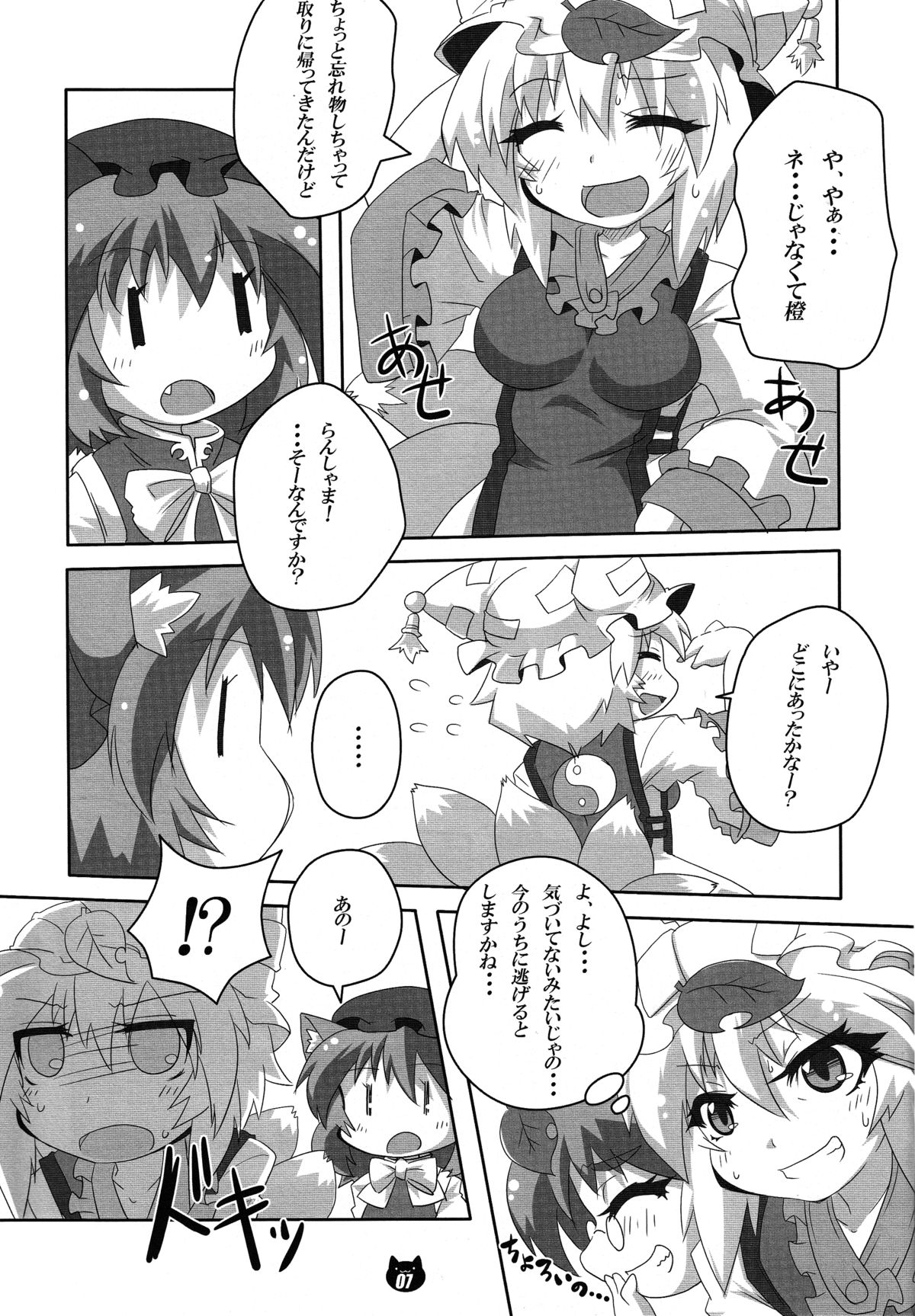 (C83) [Gurumedou (L-Road)] Chen to Orusuban (Touhou Project) page 6 full