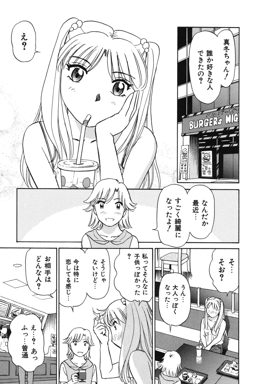 [Futamaro] Senjoteki Kazoku page 12 full
