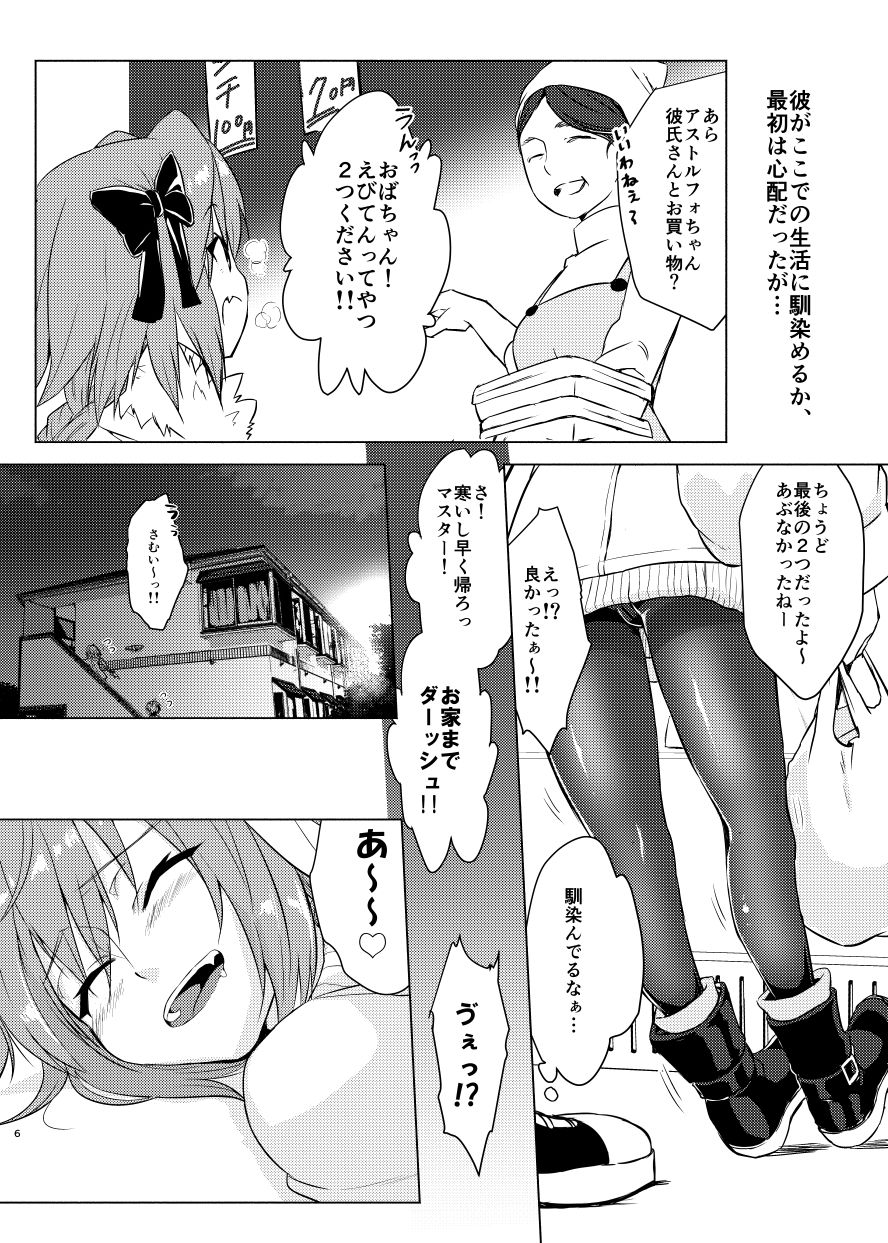 [Nekorobi (Nakajima Kotoko)] Astolfo-kun to Nenmatsu ni Ichaicha Sugosu Hon (Fate/Grand Order) [Digital] page 5 full