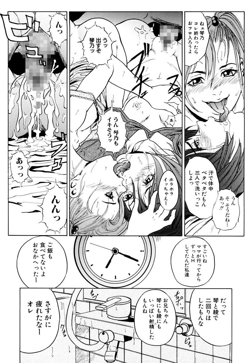 [Takeuchi Reona] Kinshinsoukan Shimai Incest Sisters [Digital] page 12 full