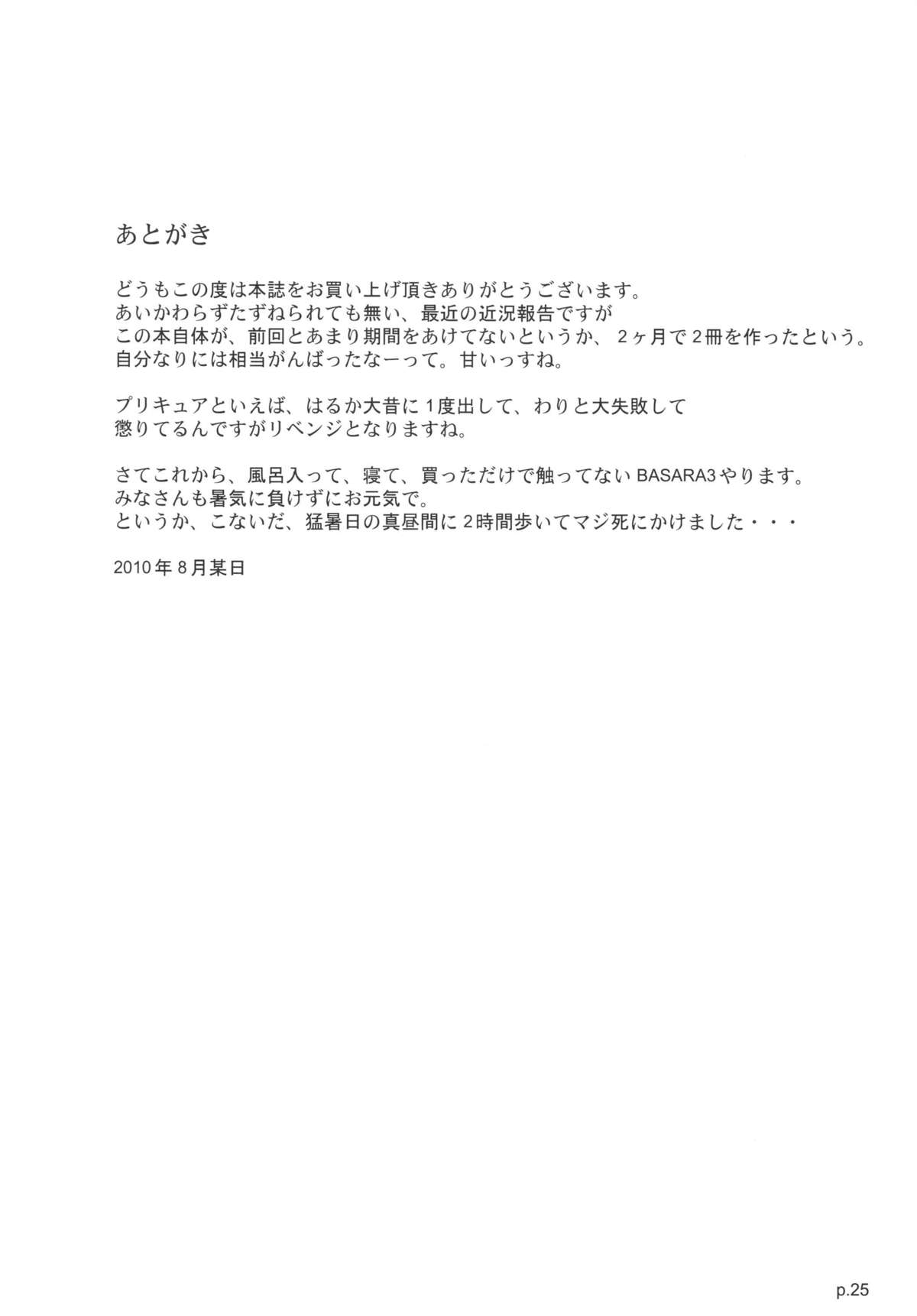 (C78) [gyara☆cter (bee)] 「Minna wa Precure. Seitokaichou mo Precure desu!」 (HeartCatch PreCure!) page 25 full