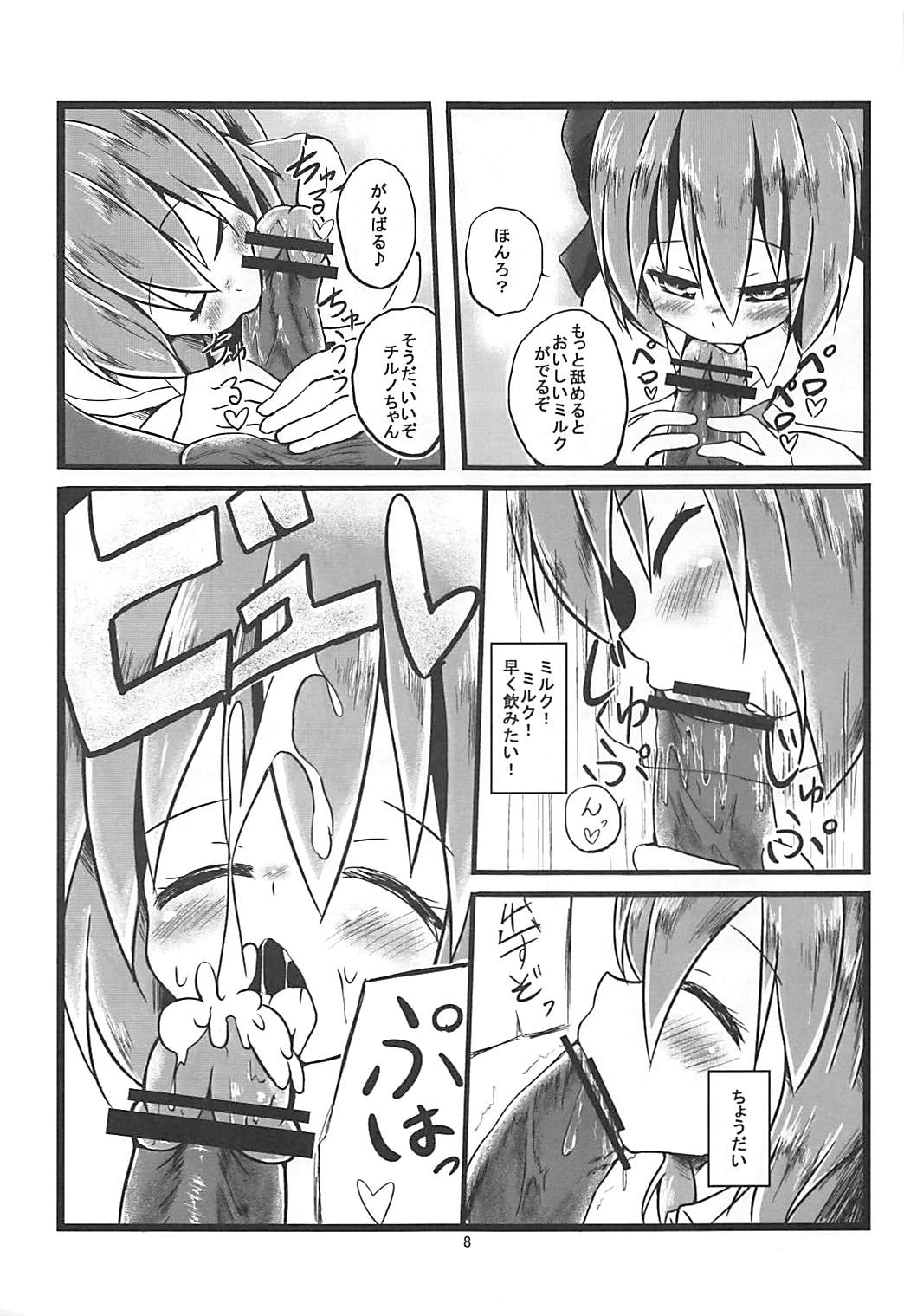 (CT21) [Yuuen Floor (Keishiki)] Soto no Sekai wa Kowai (Touhou Project) page 9 full