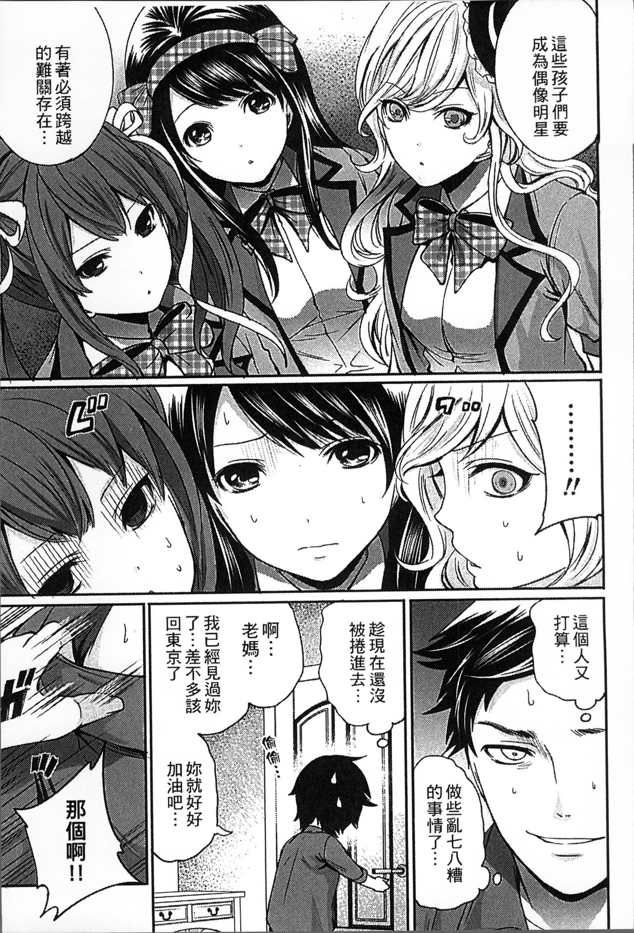 [Miyahara Ayumu] Idol no Tamago wa Benkyouchuu | 明日偶像練習中 [Chinese] page 20 full