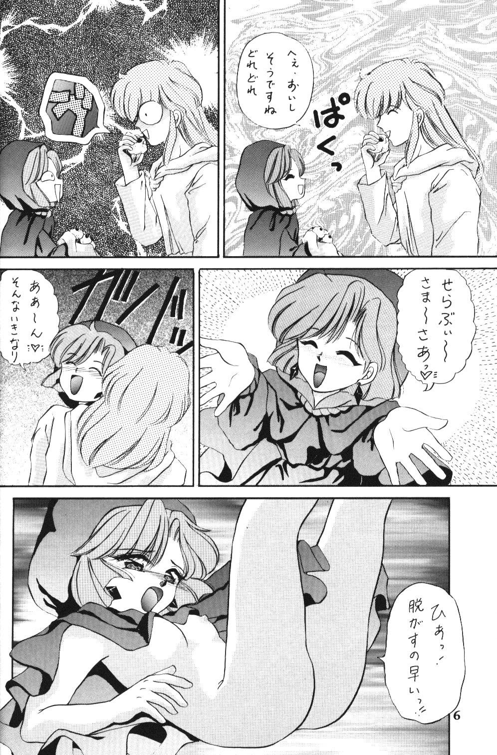 [Trap (Urano Mami)] Cha Cha Cha no Cha 4 (Akazukin Chacha) page 5 full