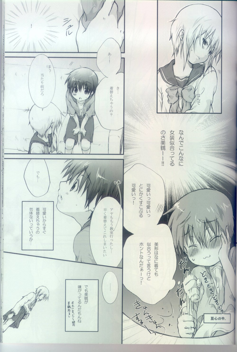 [Kyuujitsu Gakkou (Kouyou Sakaki)] Sailor-huku to Wataru-kun no Junjou na Kanjou (Brave Story) [Incomplete] page 4 full