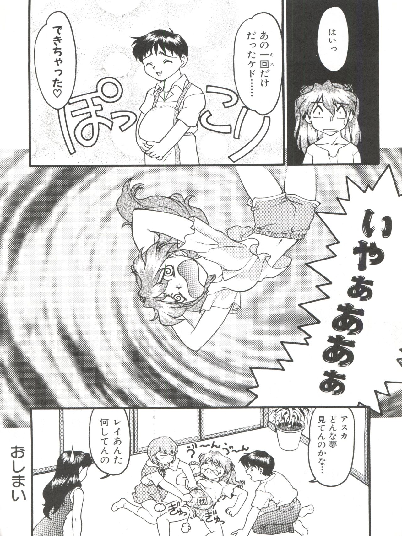 (CR26) [Banana Saruen (Shimamoto Harumi)] Banana Saru Gundan Ni (Neon Genesis Evangelion) page 102 full