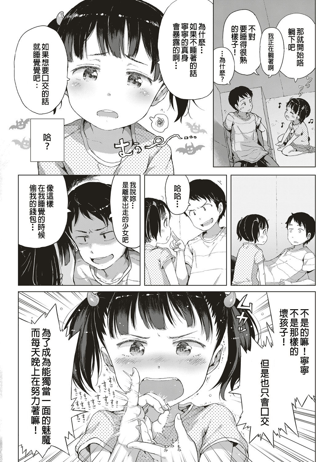 [Gomennasai] Akuma na Shippo! (COMIC ExE 10) [Chinese] [沒有漢化] [Digital] page 9 full