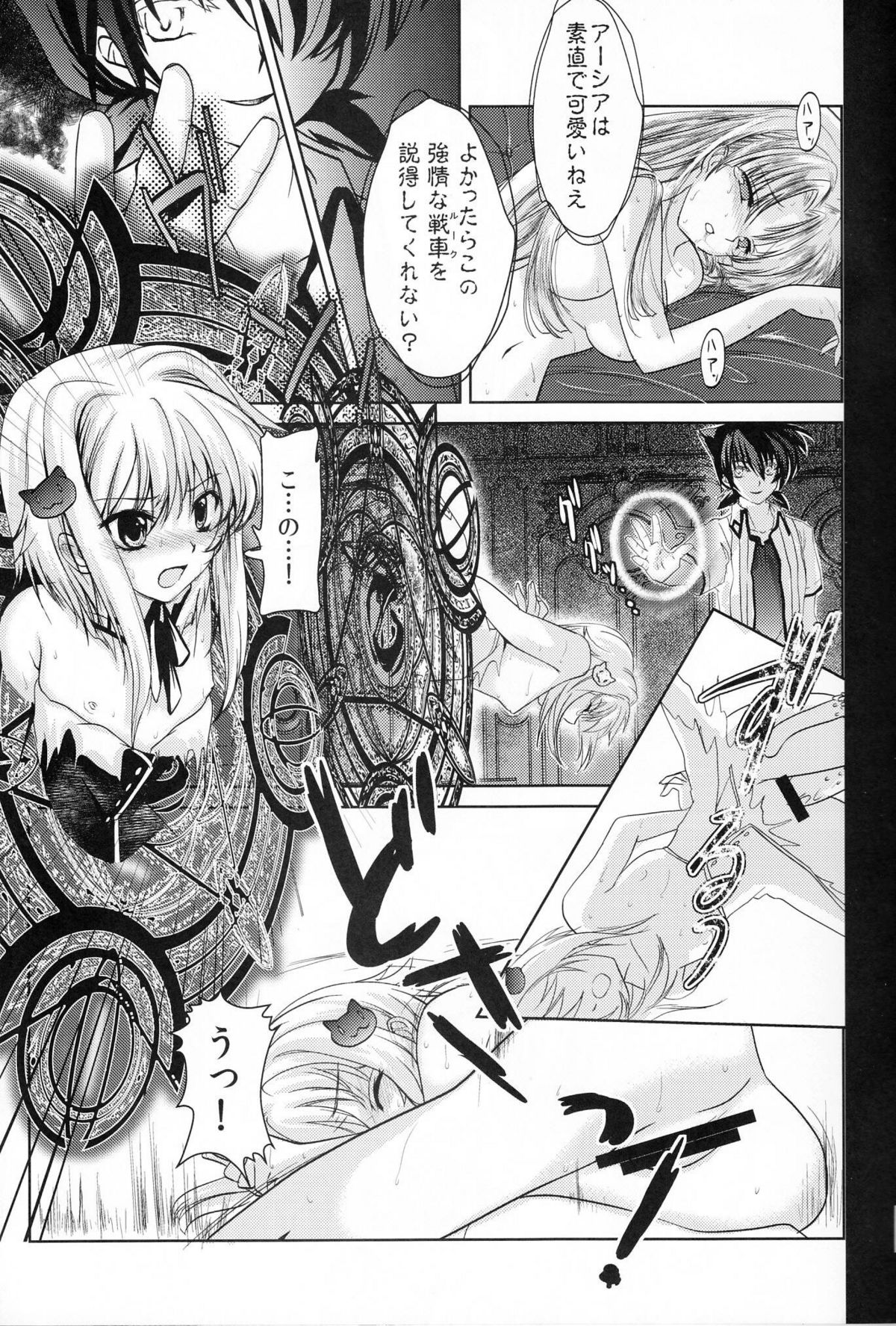 (C82) [Amanatsu Mix] Oka-Ken Fullcourse (High School DxD) page 11 full