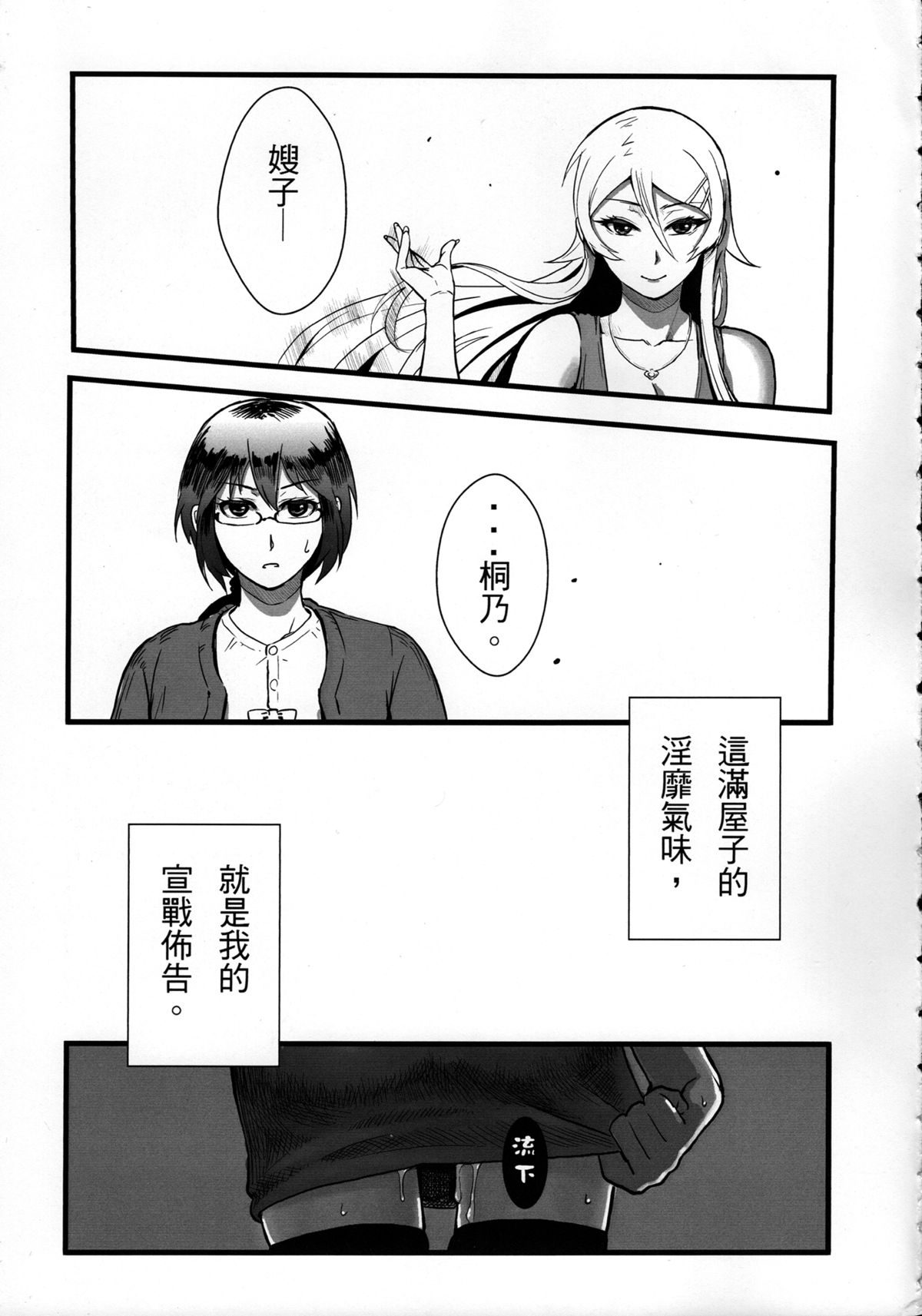 (FF24) [Kayoudou (Shouka)] 十年後的人生諮詢─續 (Ore no Imouto ga Konna ni Kawaii Wake ga Nai) [Chinese] page 30 full