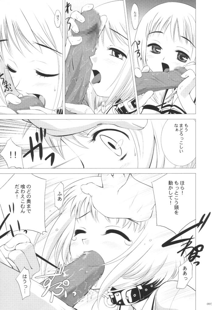 [Crazy Clover Club] - 03 - Kisa Complex (fruits basket) page 6 full