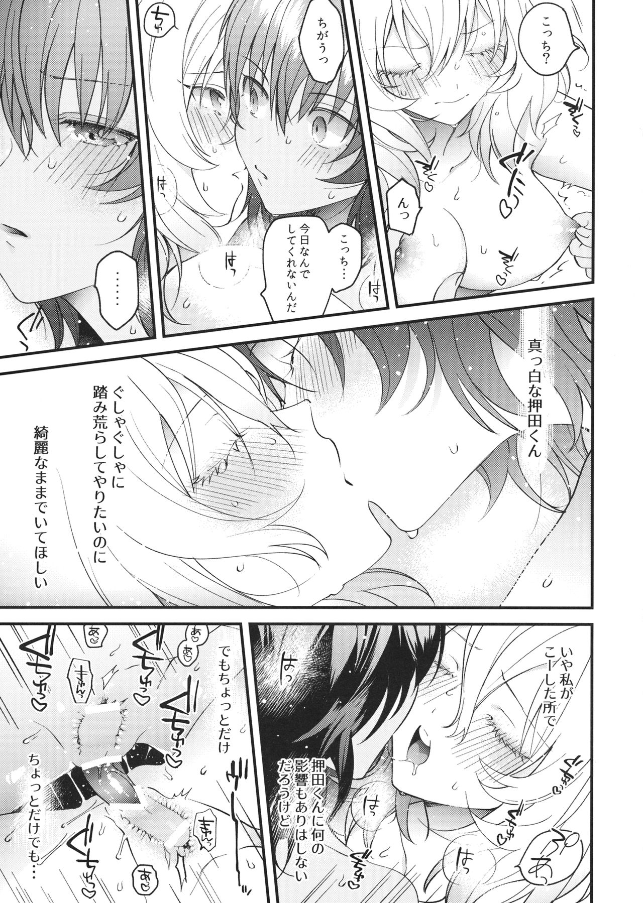 (HaruCC26) [Inka (Tan)] Shinsetsu no Kimi e (Girls und Panzer) page 16 full