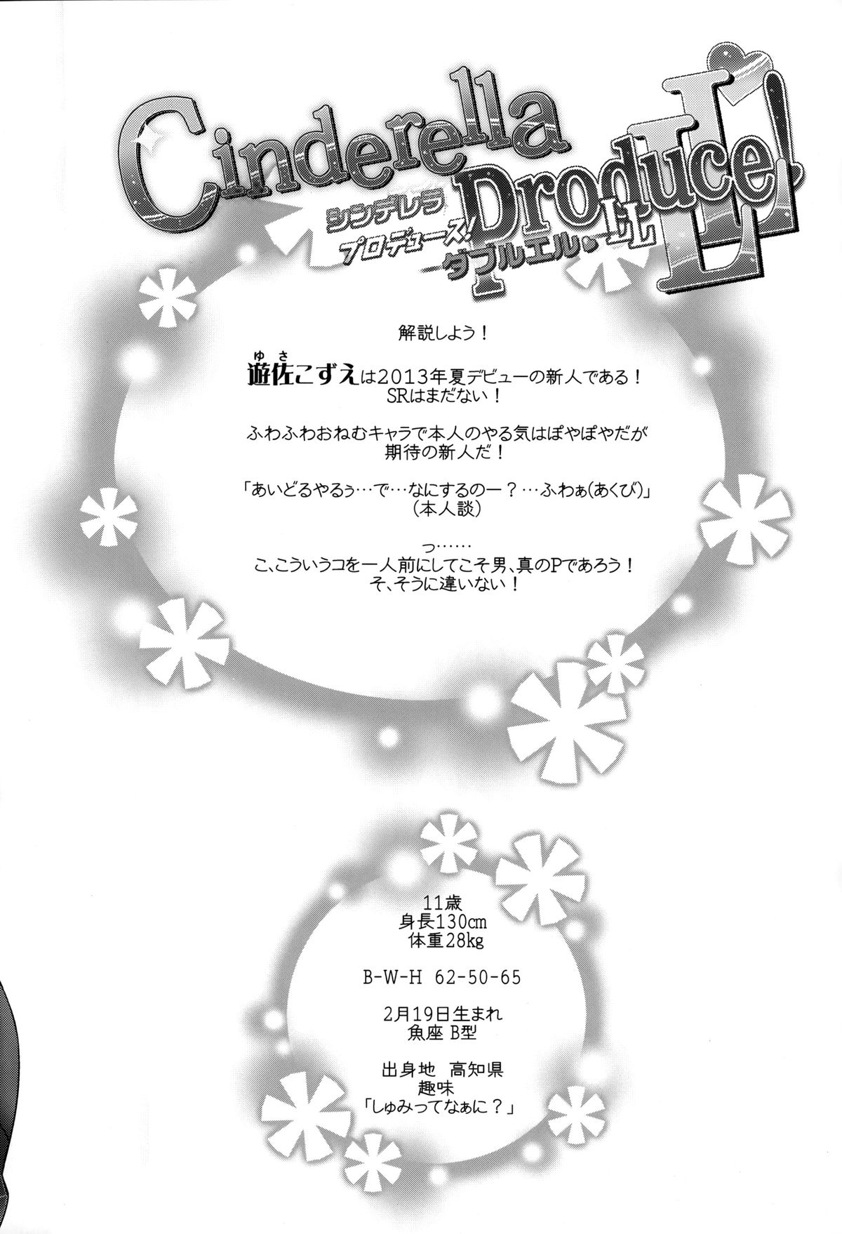 (C85) [Ohtado (Oota Takeshi)] Cinderella Produce LL (THE IDOLM@STER CINDERELLA GIRLS) page 3 full