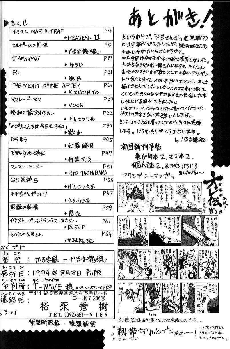 (C46) [Karmaya (Karma Tatsurou)] Waga Mama (Various) page 74 full