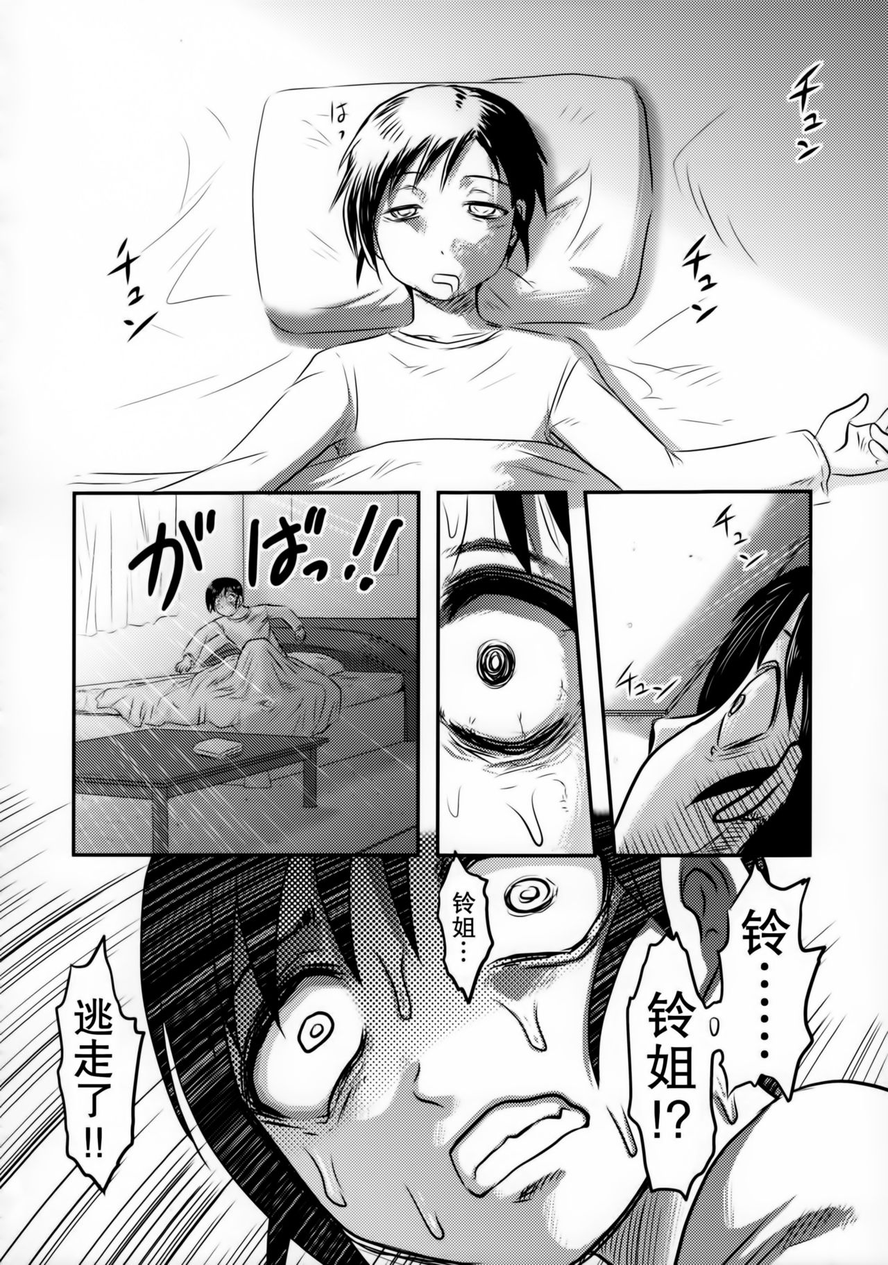 (C89) [Uzigaya (Uziga Waita)] Doku Doku GRAVESTONE (Zenpen) [Chinese] [巫毒汉化组] page 18 full