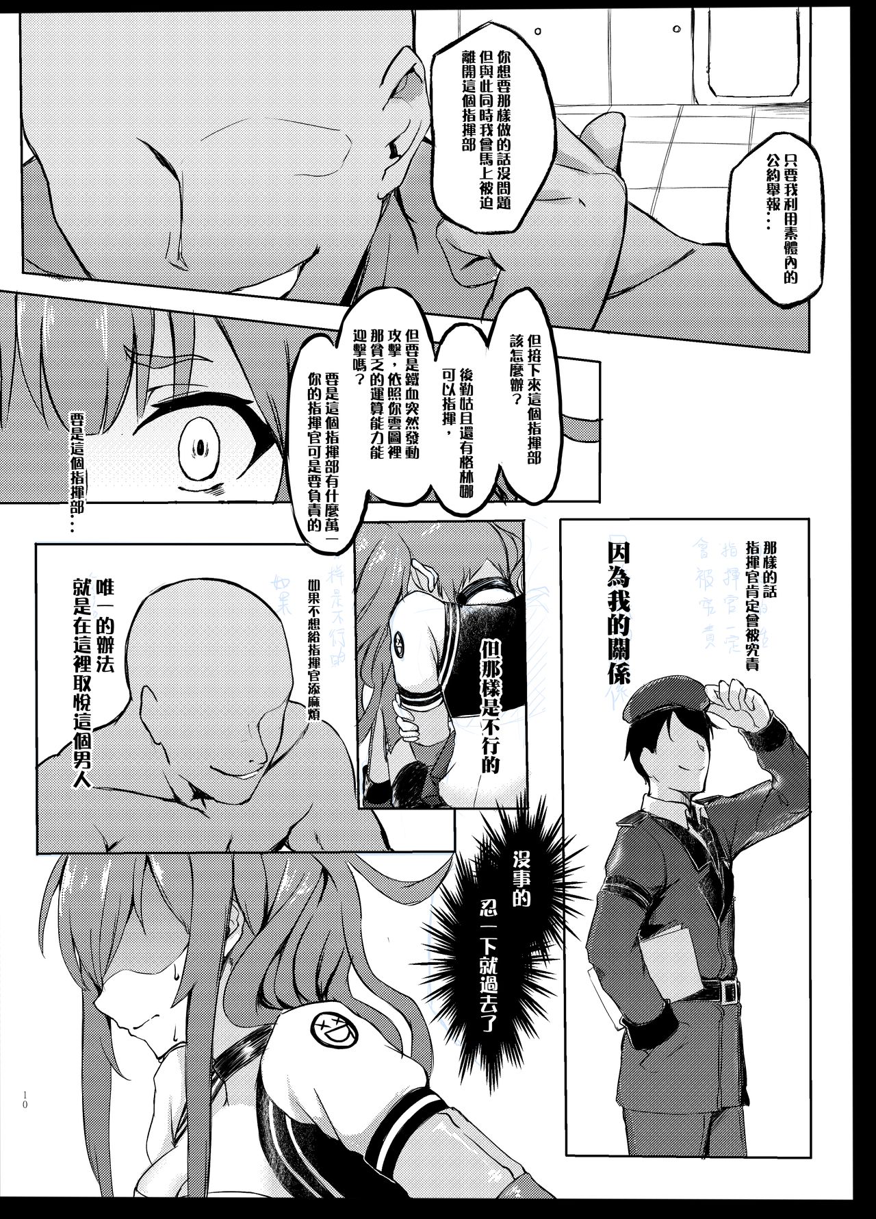 (FF34) [Kuyou] Hakudaku Shita Kokoro de Some (Girls' Frontline) [Chinese] page 9 full