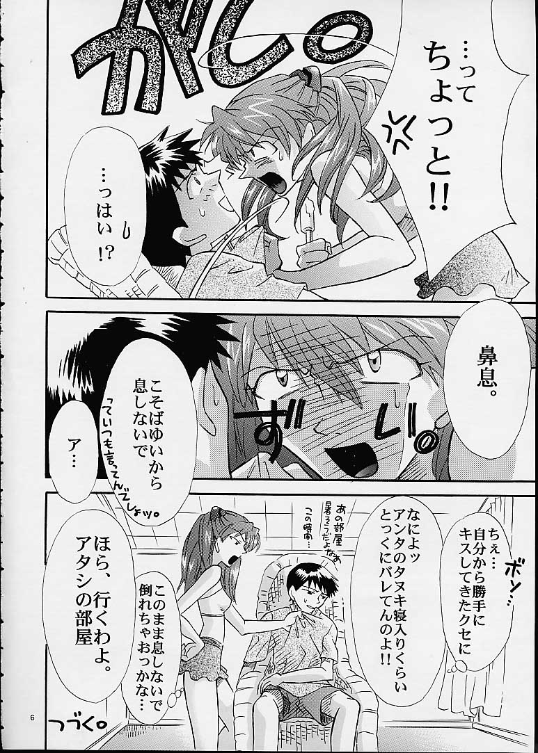 (C60) [Peppy Angel (GRAN, Sakuratsuki Rin)] Air (Evangelion) page 5 full