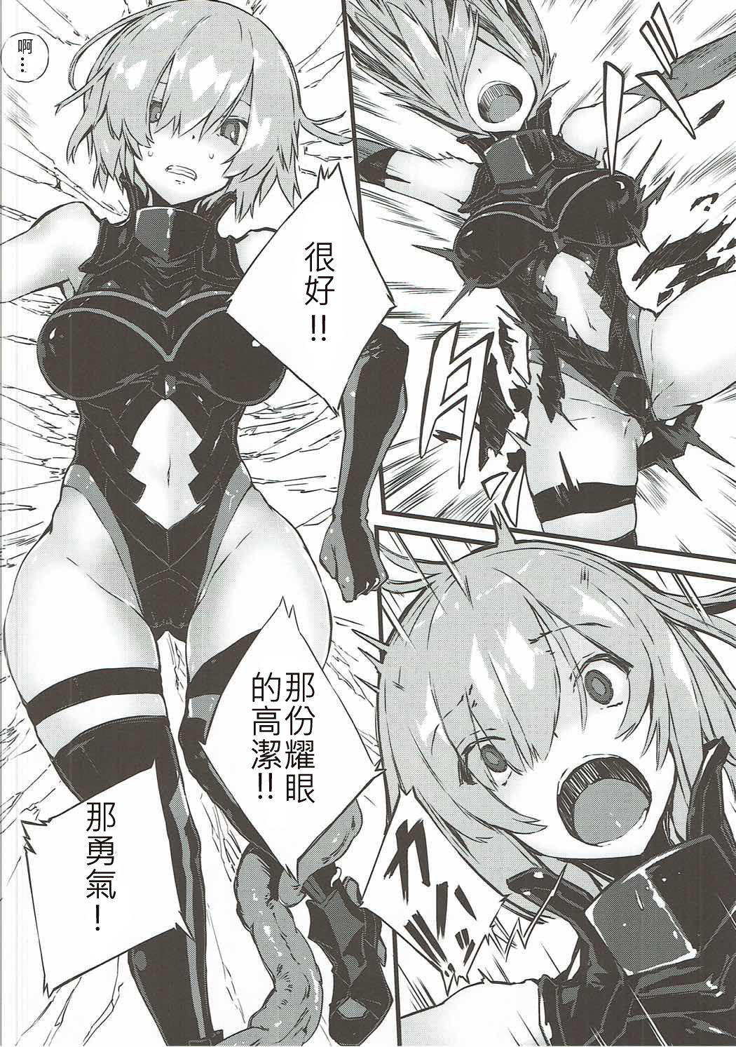 (COMIC1☆11) [Kenja Time (Zutta)] Bad End Catharsis Vol.6 (Fate/Grand Order) [Chinese] [古戰四勝漢化] page 5 full