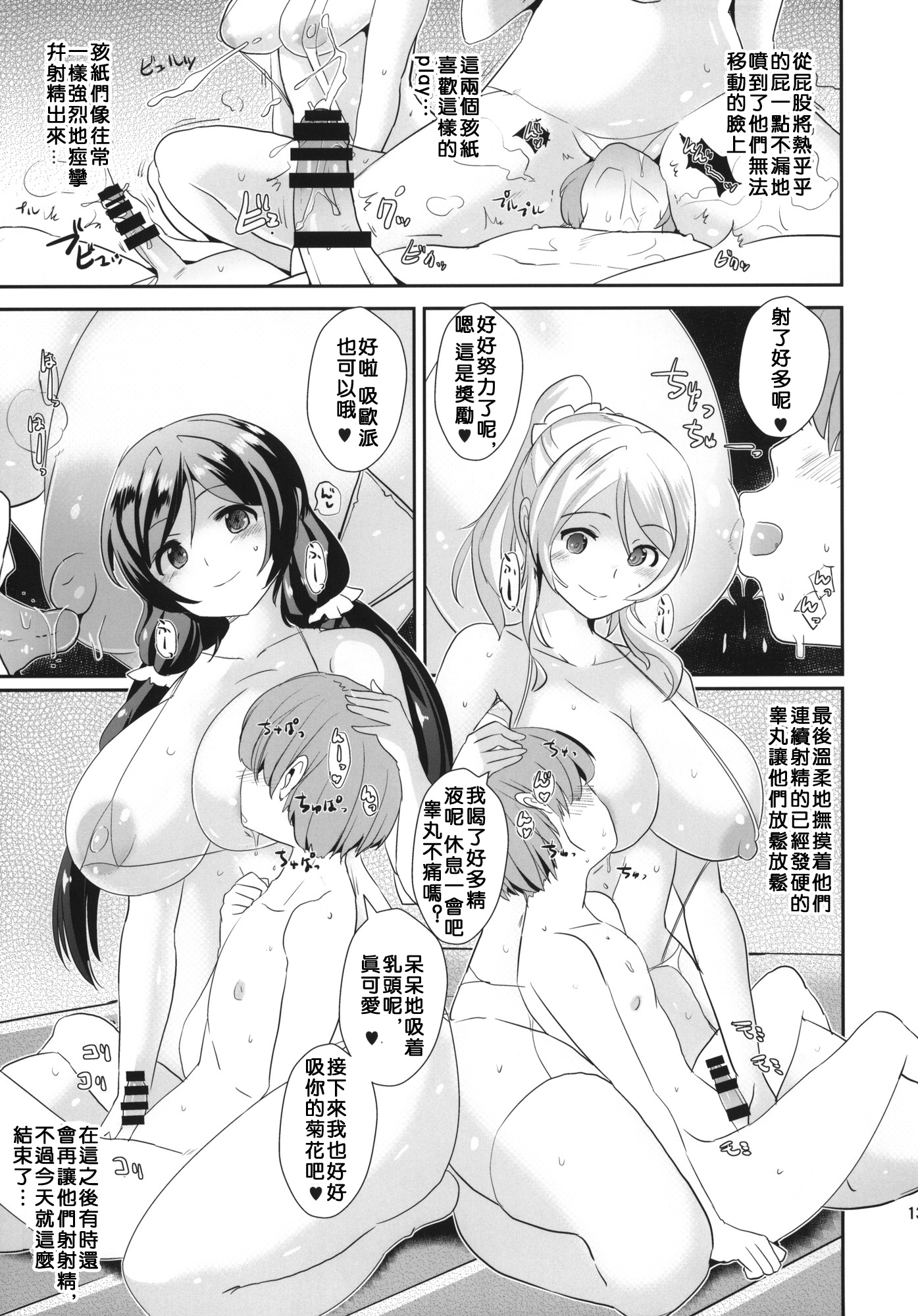 (C86) [Yami ni Ugomeku (Dokurosan)] Numeru Watashitachi (Love Live!) [Chinese] [沒有漢化] page 13 full