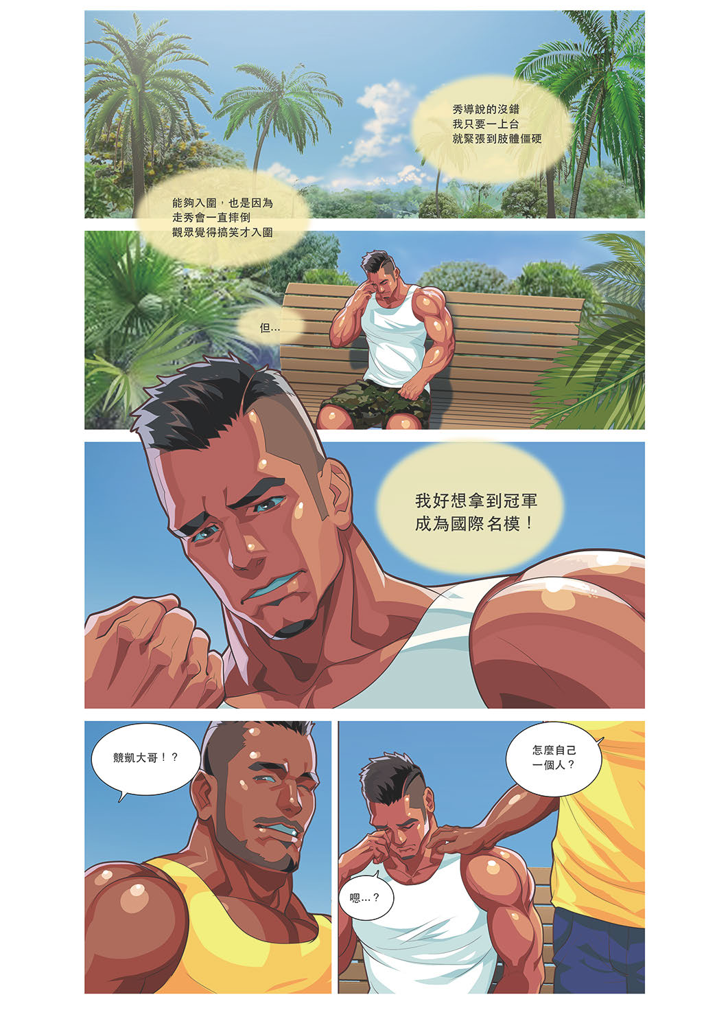 [Sexy Xiong] Muscle Milk Bath page 8 full