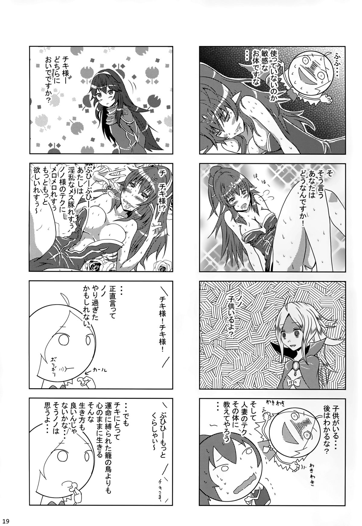 (C86) [Asa Club (Asakura Kazuki)] Kakusei Kanjoku (Fire Emblem Awakening) page 18 full