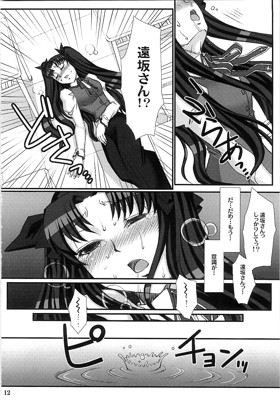 (C79) [H.B (B-RIVER)] Red Degeneration -DAY/5- (Fate/stay night) page 11 full